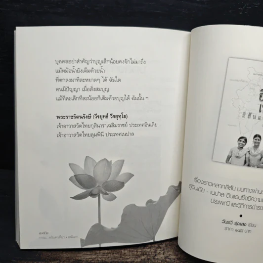 กรรมพริบตาเดียว - อณันยา รูปที่ 9