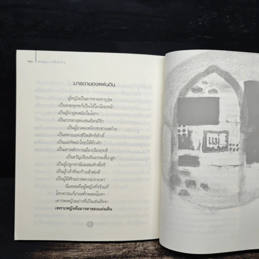 ธรรมะเกร็ดแก้ว - ว.วชิรเมธี รูปที่ 9