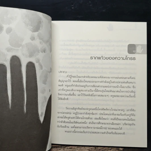 ธรรมะหลับสบาย - ว.วชิรเมธี รูปที่ 8