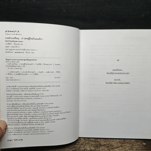 รวยล้านเหรียญ 10 เศรษฐีในอเมริกา - แปซิฟิค รูปที่ 6