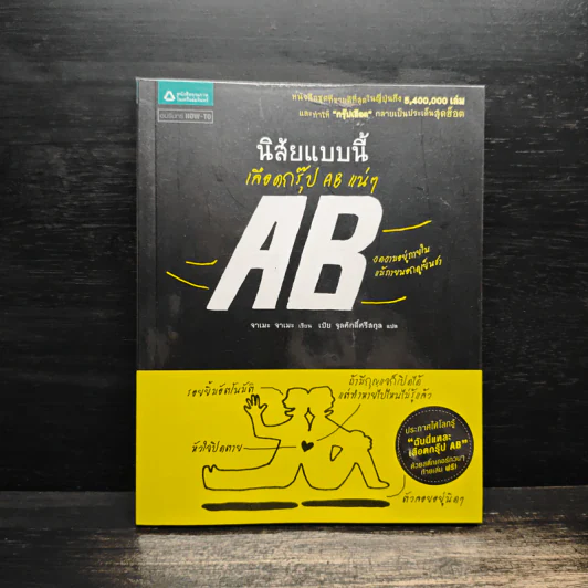 นิสัยแบบนี้เลือดกรุ๊ป AB แน่ๆ - จาเมะ จาเมะ รูปที่ 1