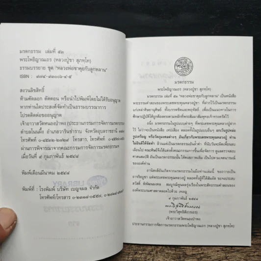 คุยกับลูกหลาน - พระโพธิญาณเถร (หลวงพ่อชา) รูปที่ 7