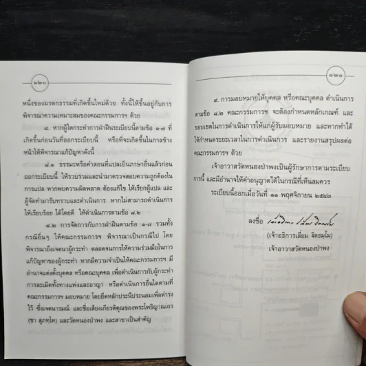 คุยกับลูกหลาน - พระโพธิญาณเถร (หลวงพ่อชา) รูปที่ 10