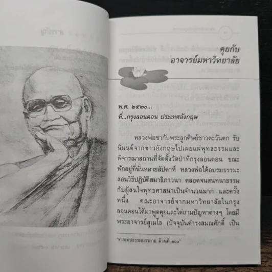 คุยกับลูกหลาน - พระโพธิญาณเถร (หลวงพ่อชา) รูปที่ 9