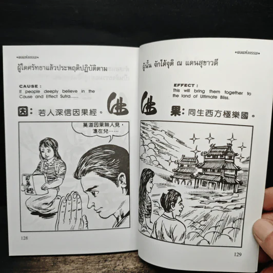 ผลแห่งกรรม - ซำเหมา รูปที่ 8