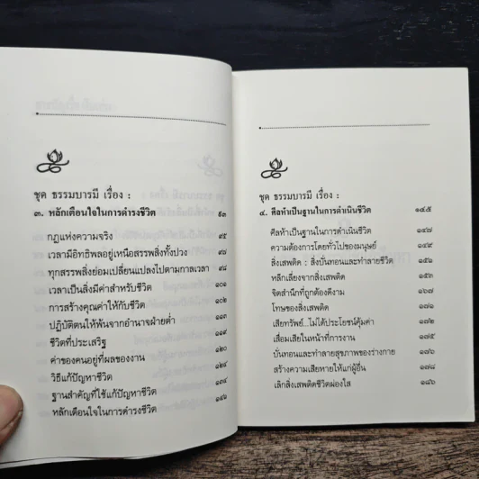 ธรรมะที่ใช้แก้ปัญหาของชีวิต - หลวงพ่อปัญญานันทะ รูปที่ 8