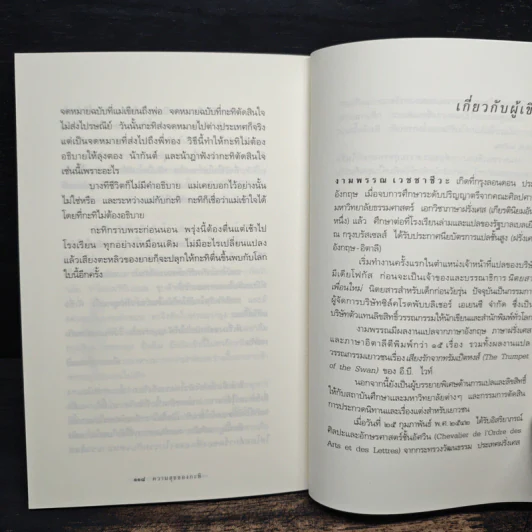 ความสุขของกะทิ - งามพรรณ เวชชาชีวะ รูปที่ 9