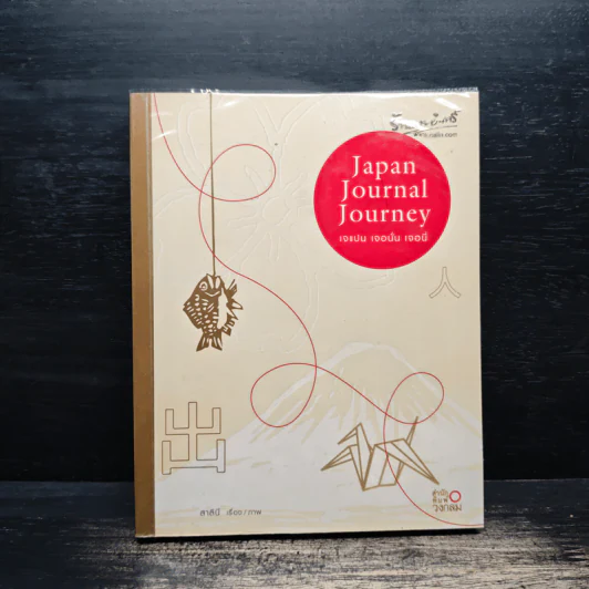 Japan Journal Journey เจแปน เจอนั่น เจอนี่ - สาลินี รูปที่ 1