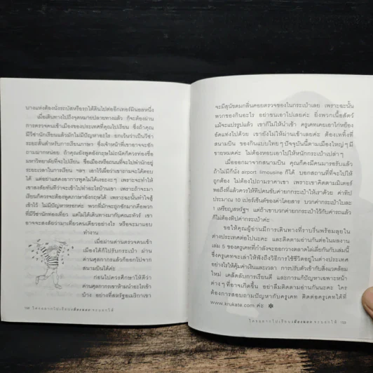 ใครอยากไปเรียนเมืองนอกจะบอกให้ เล่ม 4 - ครูเคท รูปที่ 9