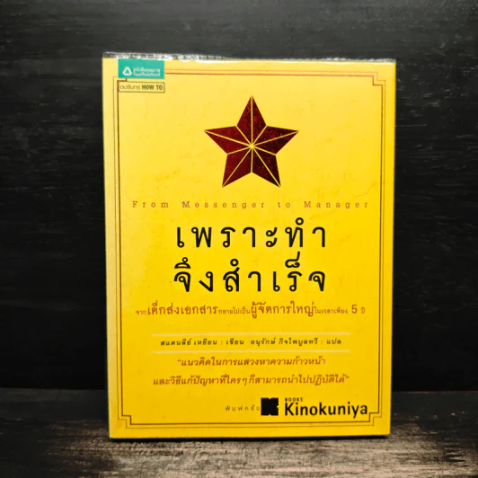 เพราะทำจึงสำเร็จ - แสตนลีย์ เหยียน รูปที่ 1