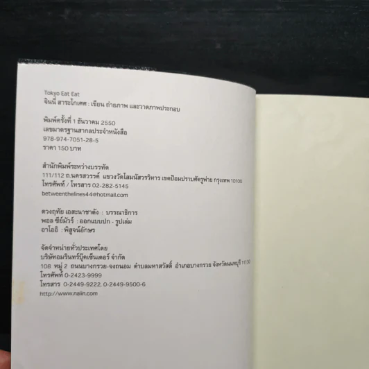 โตเกียว กิน กิน - จินนี่ สาระโกเศศ รูปที่ 6