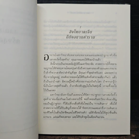 The Last Lecture เดอะลาสต์เลกเชอร์ - Randy Pausch (แรนดี เพาช์) รูปที่ 8