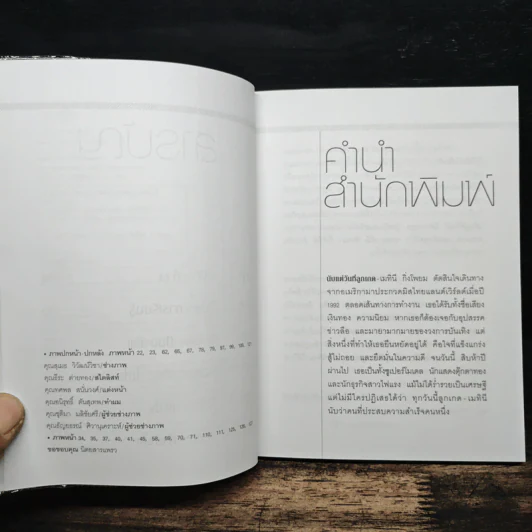 กระบี่อยู่ที่ใจ - เมทินี กิ่งโพยม รูปที่ 6