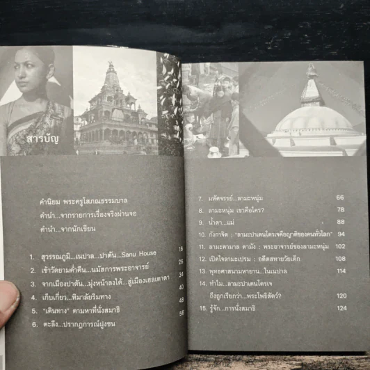 ลามะหนุ่ม เนปาล กับเรื่องจริงผ่านจอ - วรเชษฐ เขียวจันทร์ รูปที่ 7