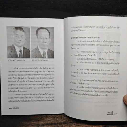 แลลาว - ไพรัตน์ สูงกิจบูลย์ รูปที่ 9