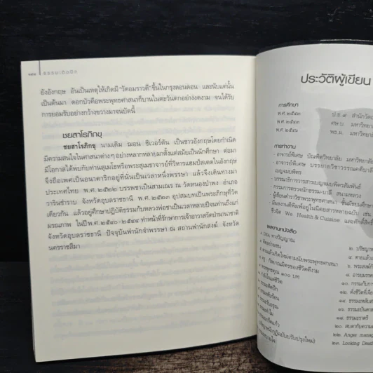 ธรรมะติดปีก - ว.วชิรเมธี รูปที่ 9