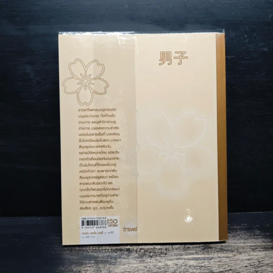 Japan Journal Journey เจแปน เจอนั่น เจอนี่ - สาลินี รูปที่ 2