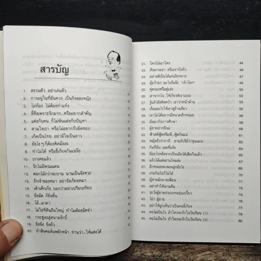 ยายเม้าวอนสอนหญิง - ดร.เสรี วงษ์มณฑา รูปที่ 7