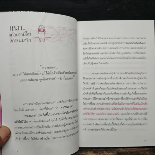 เป็นอะไรไปความรัก? - ว.แหวน รูปที่ 9