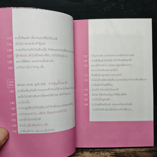 เป็นอะไรไปความรัก? - ว.แหวน รูปที่ 8