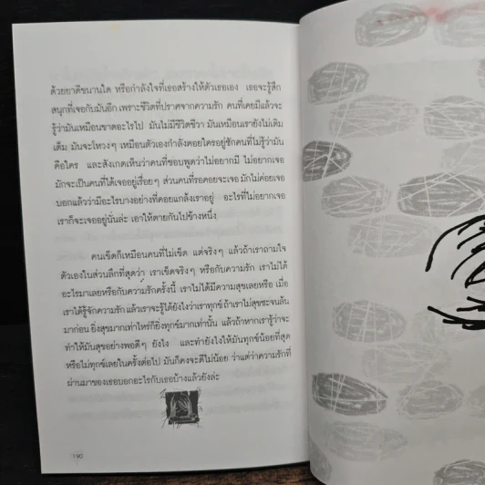 เป็นอะไรไปความรัก? - ว.แหวน รูปที่ 10