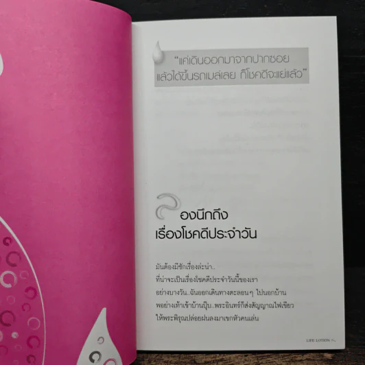 Life Lotion - ว.แหวน รูปที่ 7