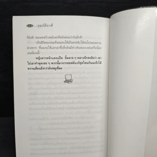 เรื่องของเราไม่มีเฉาตลอดกาล - กุมภ์มีน รูปที่ 8