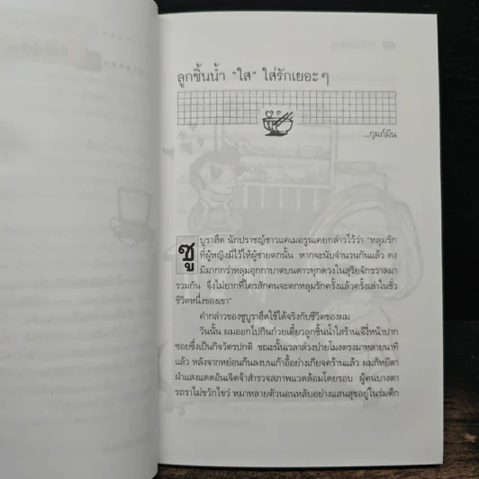 เรื่องของเราไม่มีเฉาตลอดกาล - กุมภ์มีน รูปที่ 7