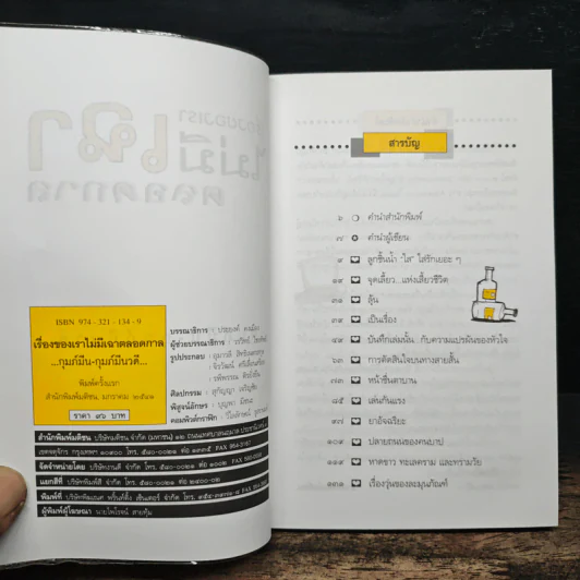 เรื่องของเราไม่มีเฉาตลอดกาล - กุมภ์มีน รูปที่ 6