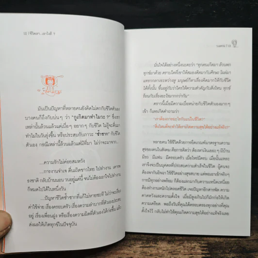 ชีวิตเราเอาไงดี? - ว.แหวน รูปที่ 8
