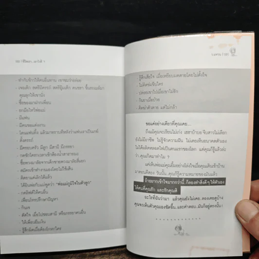ชีวิตเราเอาไงดี? - ว.แหวน รูปที่ 9