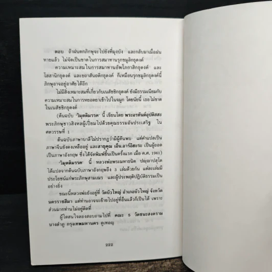 ประสบการณ์ทางวิญญาณ (4) - ทองทิว สุวรรณทัต รูปที่ 9