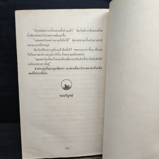 มณีมนตรา - ลลิตา รูปที่ 8