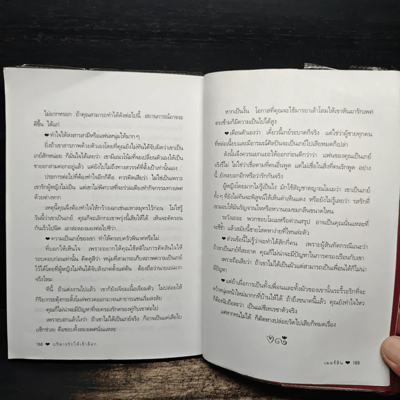 บริหารรักให้เข้าล็อก - เมอร์ลิน รูปที่ 9