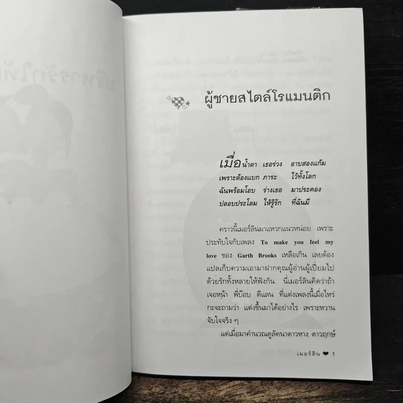 บริหารรักให้เข้าล็อก - เมอร์ลิน รูปที่ 8