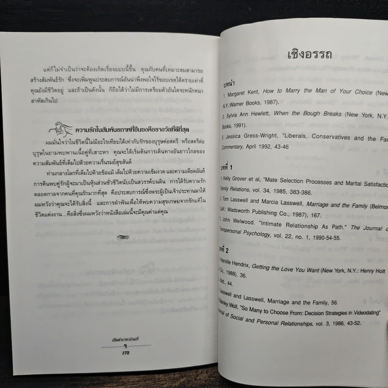 เปิดตำราหา รักแท้ Finding the Love of Your Life - นีล คลาร์ก วอ์เรน, โสภาพรรณ รัตนัย รูปที่ 9