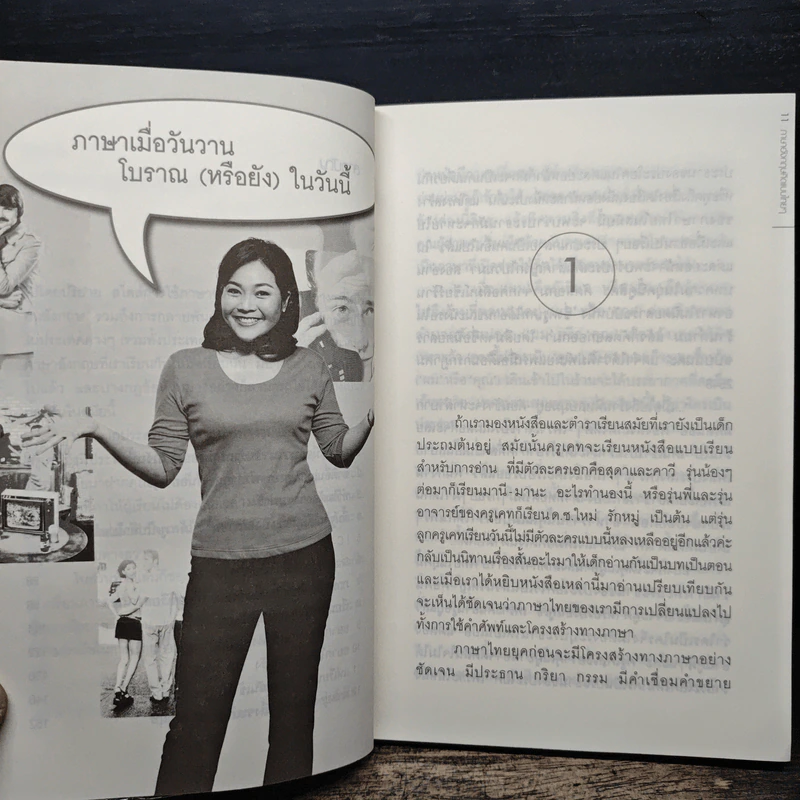 ภาษาอังกฤษคิดแบบไทยๆ - ครูเคท รูปที่ 8