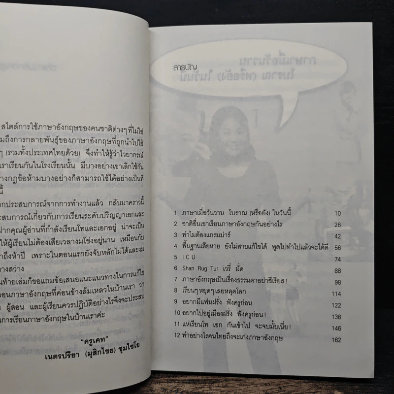 ภาษาอังกฤษคิดแบบไทยๆ - ครูเคท รูปที่ 7