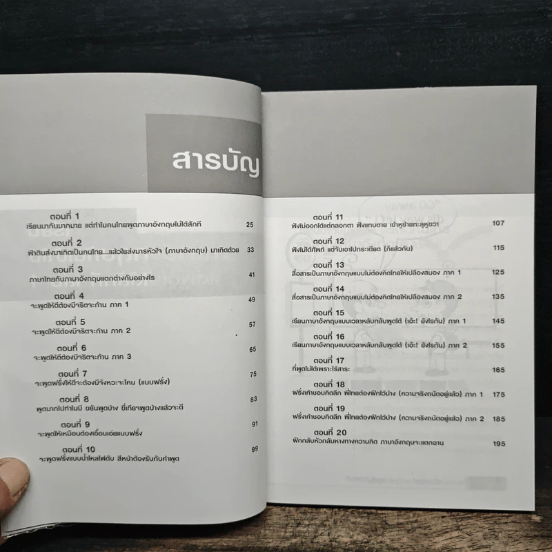 เรียนภาษาอังกฤษกันเข้าไปแต่พูดไม่ได้สักที เล่ม 1 - ครูเคท รูปที่ 6