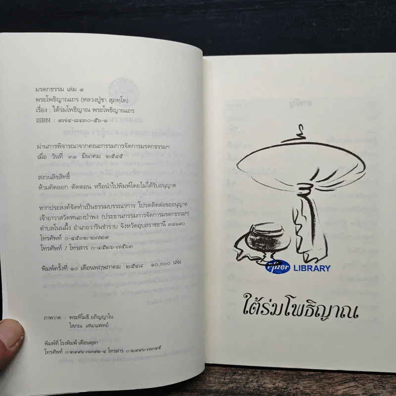 ใต้ร่มโพธิญาณ - หลวงพ่อชา สุภัทโท รูปที่ 7