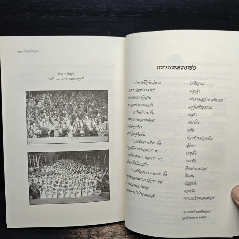 ใต้ร่มโพธิญาณ - หลวงพ่อชา สุภัทโท รูปที่ 10