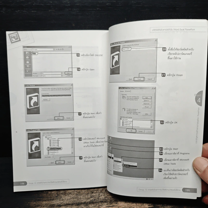 แก้สารพัดปัญหาประจำวัน Word,Excel,PowerPoint - แสงชัย ฤกษ์วรัญญู รูปที่ 9