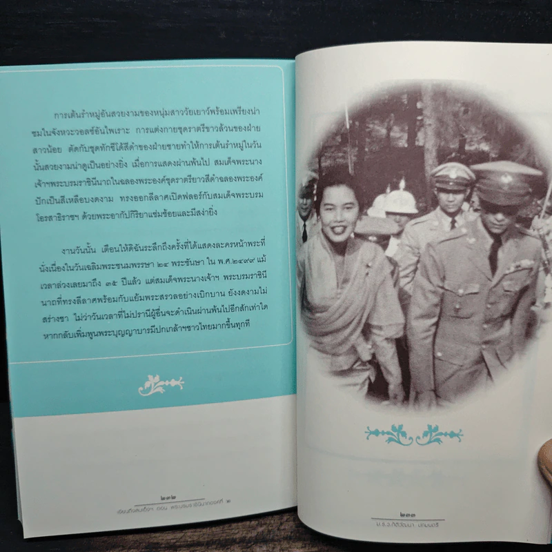 เขียนถึงสมเด็จฯ - ม.ร.ว.กิติวัฒนา ปกมนตรี รูปที่ 9