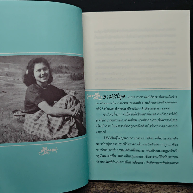 เขียนถึงสมเด็จฯ - ม.ร.ว.กิติวัฒนา ปกมนตรี รูปที่ 8