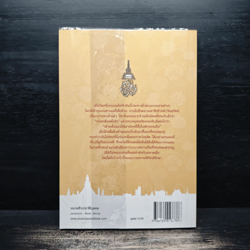 ปกิณณกะในรัชกาลที่ ๕ - นายแพทย์นวรัต ไกรฤกษ์ รูปที่ 2