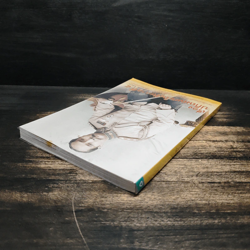 ปกิณณกะในรัชกาลที่ ๕ - นายแพทย์นวรัต ไกรฤกษ์ รูปที่ 5