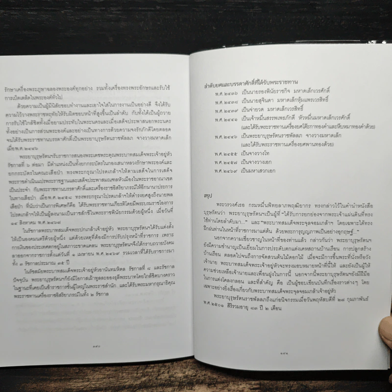 ปกิณณกะในรัชกาลที่ ๕ - นายแพทย์นวรัต ไกรฤกษ์ รูปที่ 10