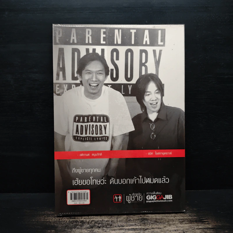 หักหลังผู้ชาย - กิ๊ก กะ จิ๊บ รูปที่ 2
