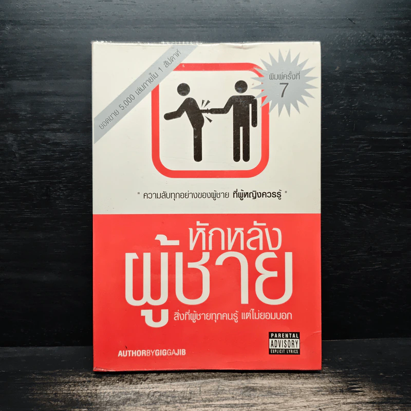 หักหลังผู้ชาย - กิ๊ก กะ จิ๊บ รูปที่ 1