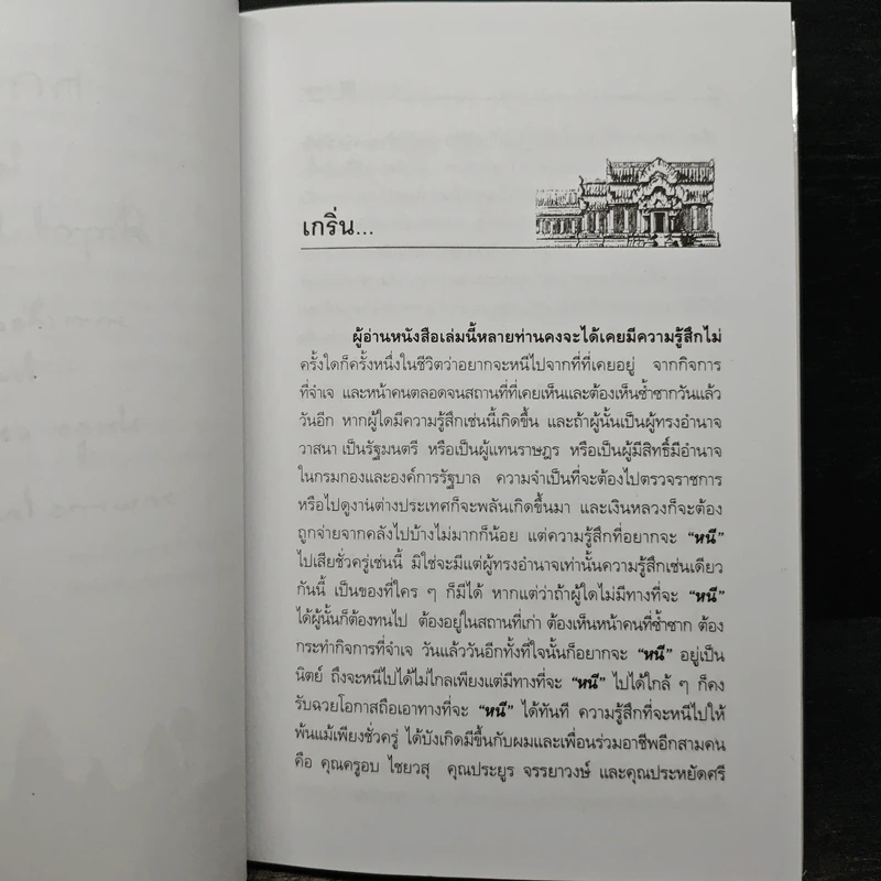 ถกเขมร - คึกฤทธิ์ ปราโมช รูปที่ 7